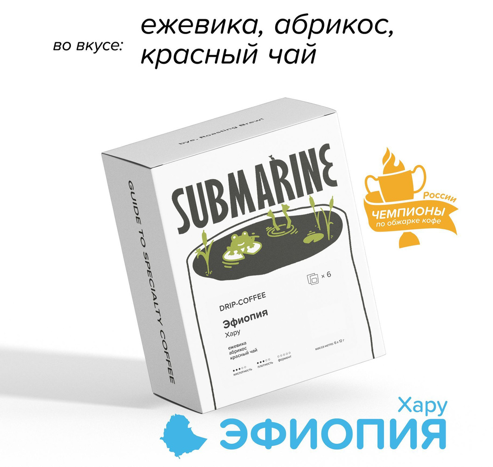 Кофе в дрип-пакетах SUBMARINE Эфиопия Хару 6 шт набор #1