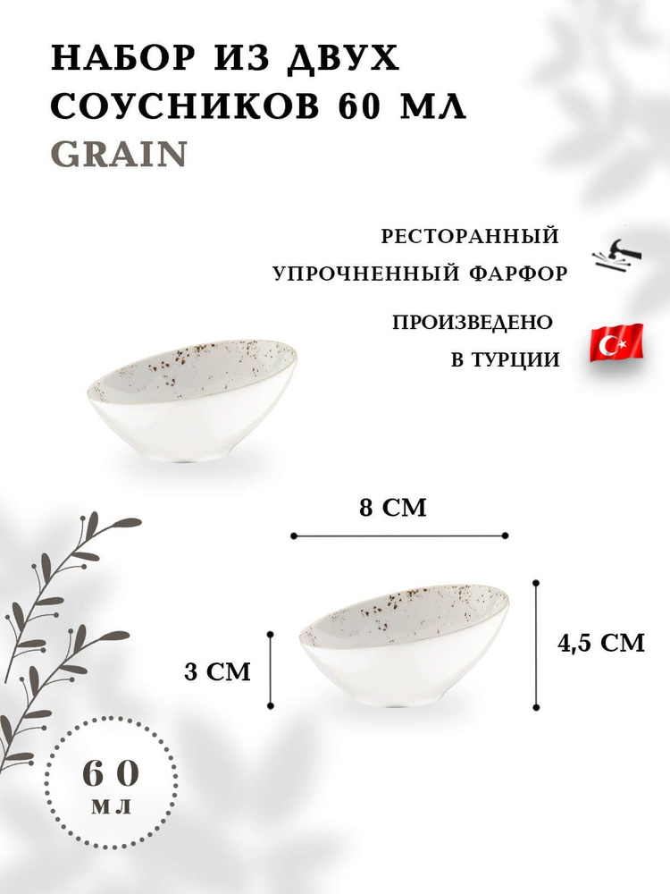 Набор из 2 скошенных соусников 60 мл блюдо для подачи соусов  #1