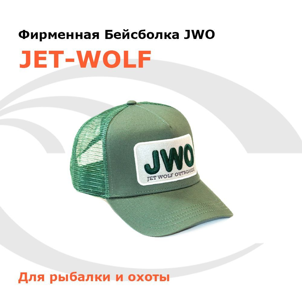 Бейсболка для рыбалки и охоты JET WOLF #1