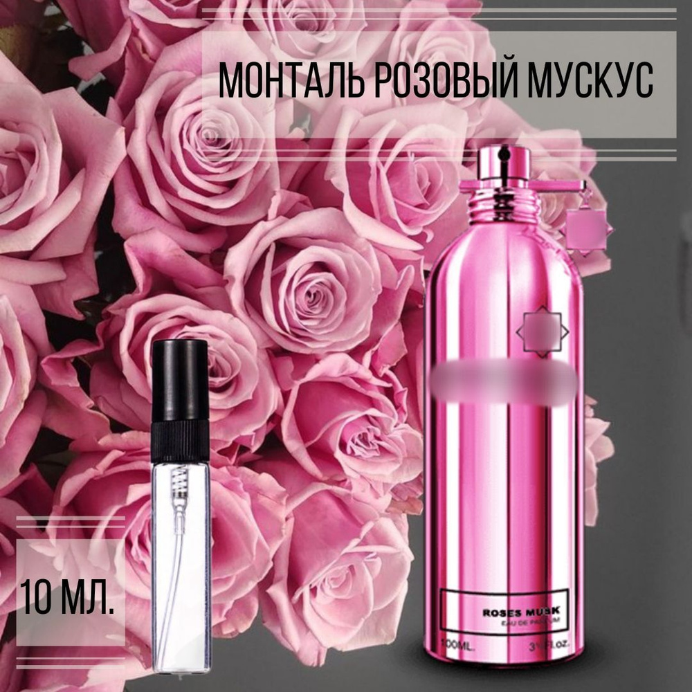 Розовый Мускус Roses Musk 10 мл. #1