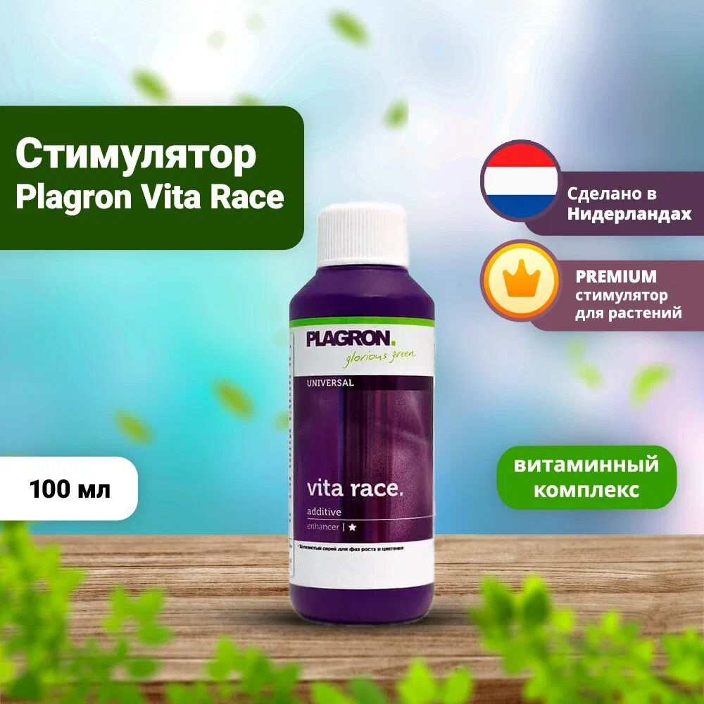 Стимулятор Plagron Vita Race 100 мл #1