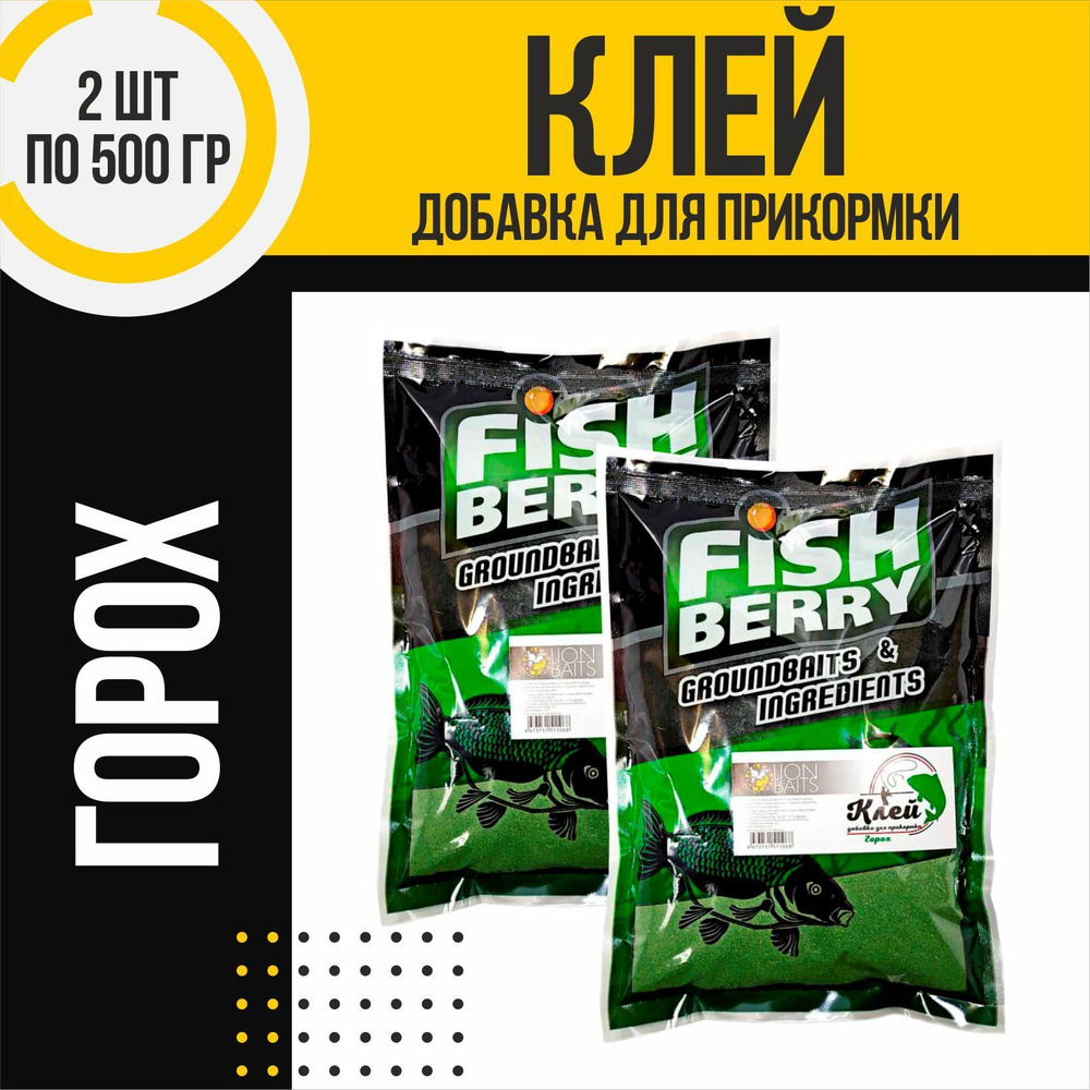 Клей добавка 2 шт для прикормки LION BAITS Горох по 500гр #1