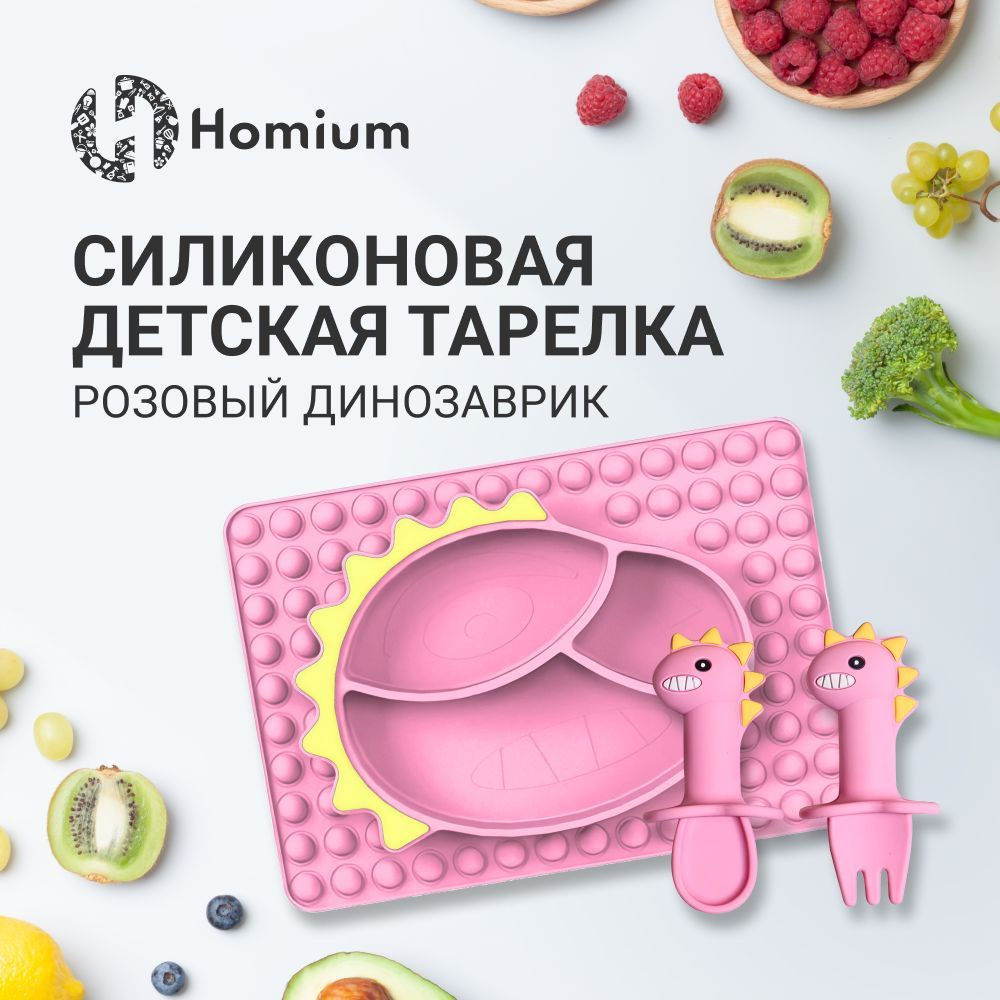 Набор тарелка секционная и две ложки силиконовые детские Homium Animals, цвет розовый (динозаврик)  #1