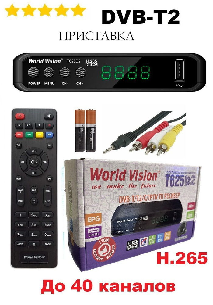 World Vision ТВ-ресивер DVB-T2/C WVT625 D2 , черный, малиновый #1