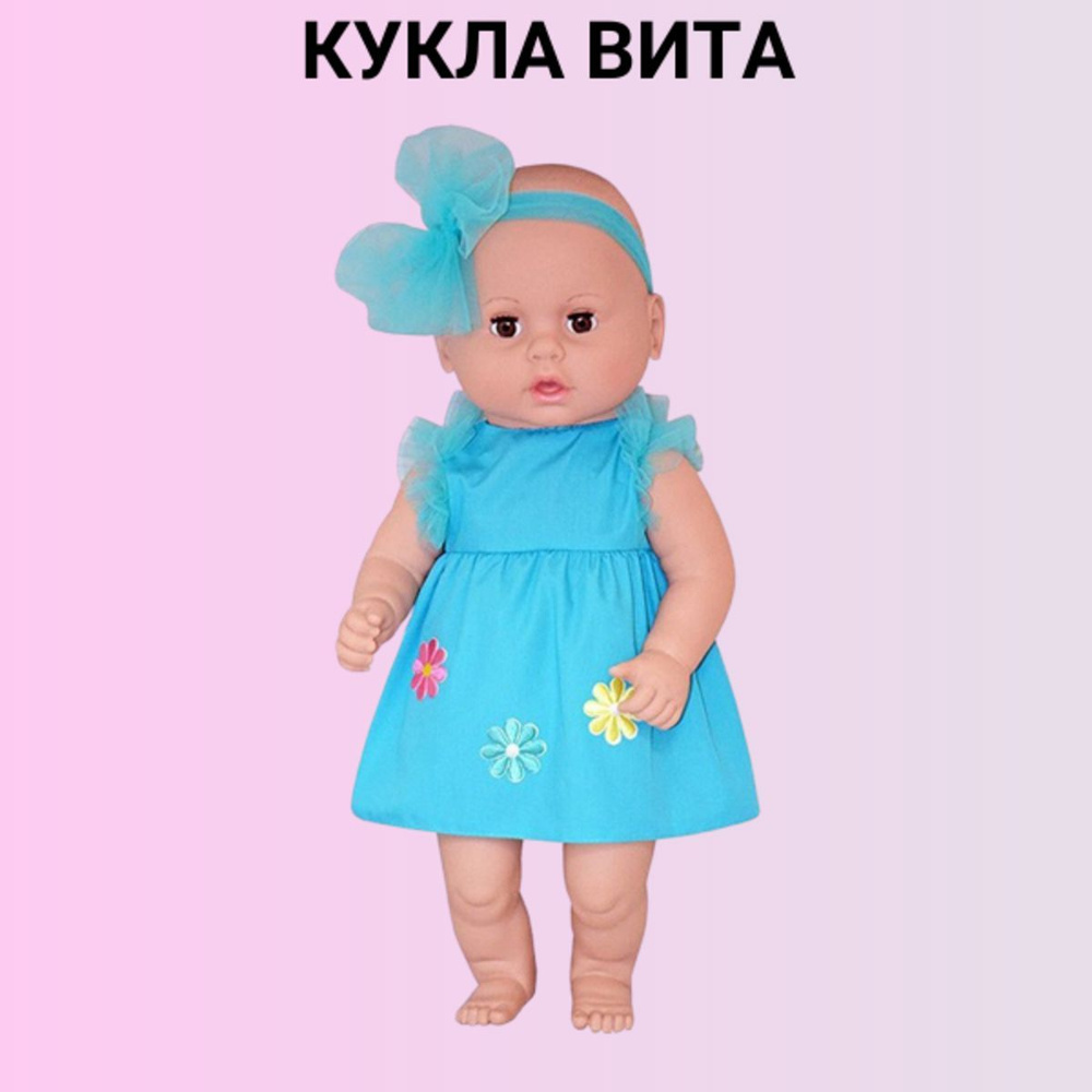 Кукла, игрушка для девочки Вита #1