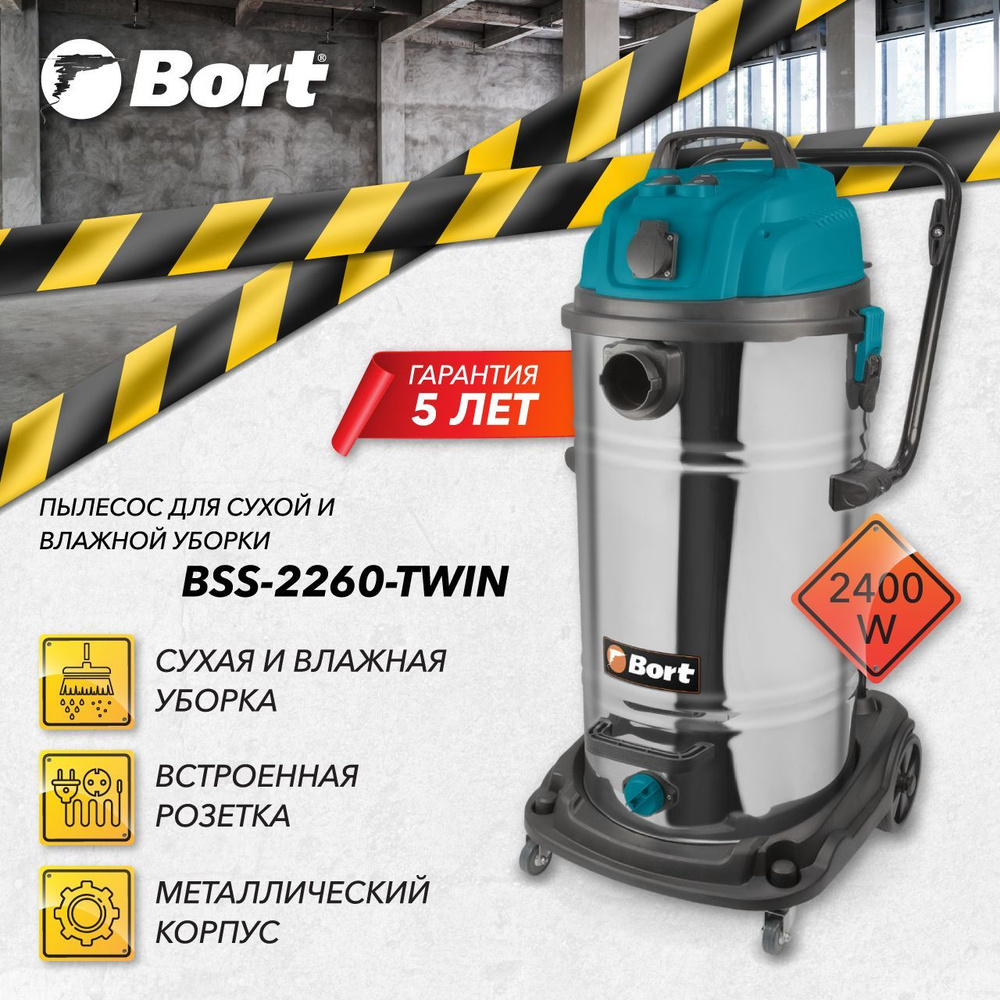 Строительный пылесос BORT BSS-2260-Twin. Уцененный товар #1