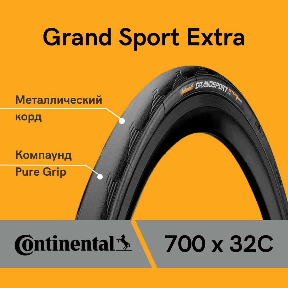 Велопокрышка 28 Continental Grand Sport Extra, покрышка 700 32 С, металлический корд  #1