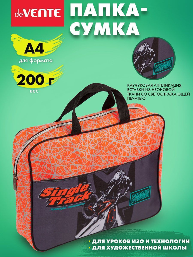 Папка-сумка школьная детская, на молнии для дополнительных занятий, ИЗО ...