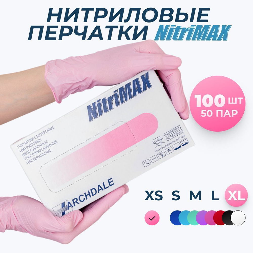 Перчатки одноразовые медицинские Нитриловые Archdale NitriMAX, Розовые, XL, 100 штук/50 пар, Неопудренные, #1