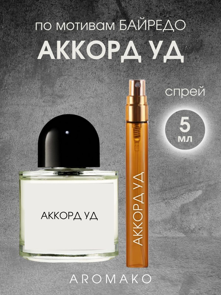 AromaKo Parfume Парфюмерная вода Аккорд уд Байредо 5 мл Духи 5 мл  #1