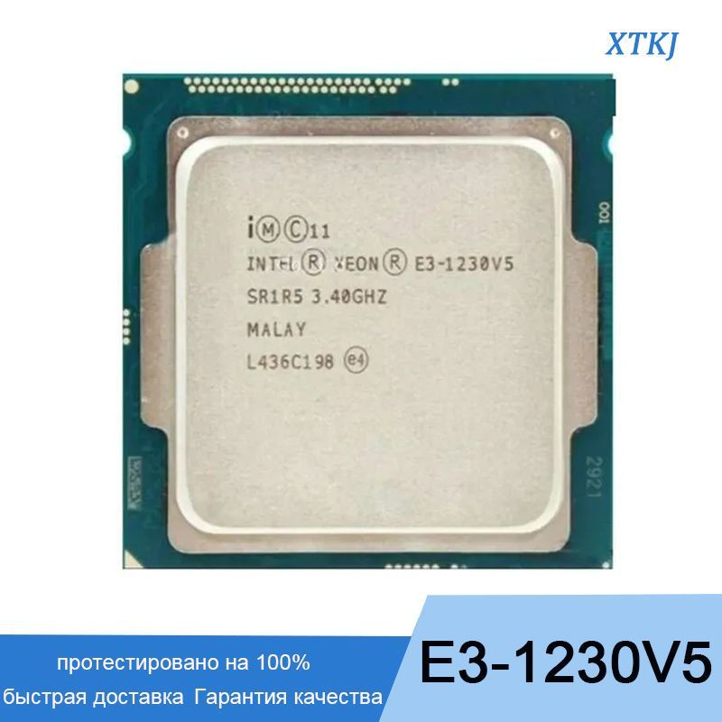 Процессор e3 1230 v2 Процессор e3 1230 v2