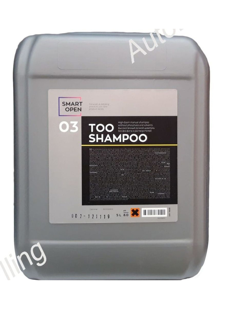 Автошампунь Smart Open SHAMPOO высокопенный ручной шампунь 5 литров  #1