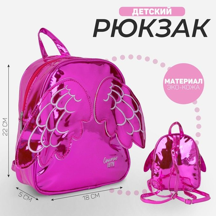Рюкзак детский "Счастье внутри" с крыльями, 18 х розовый 18 22см см, отдел на молнии, цвет красный  #1