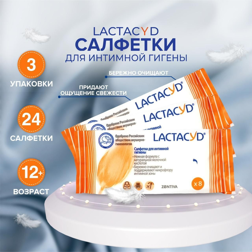 LACTACYD Средство для интимной гигиены #1