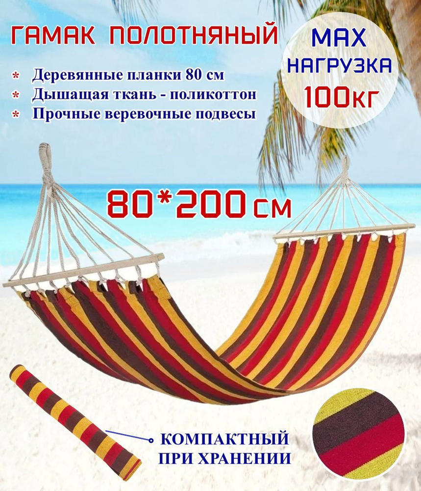 Ecos Гамак Хлопок, 80х200 см #1