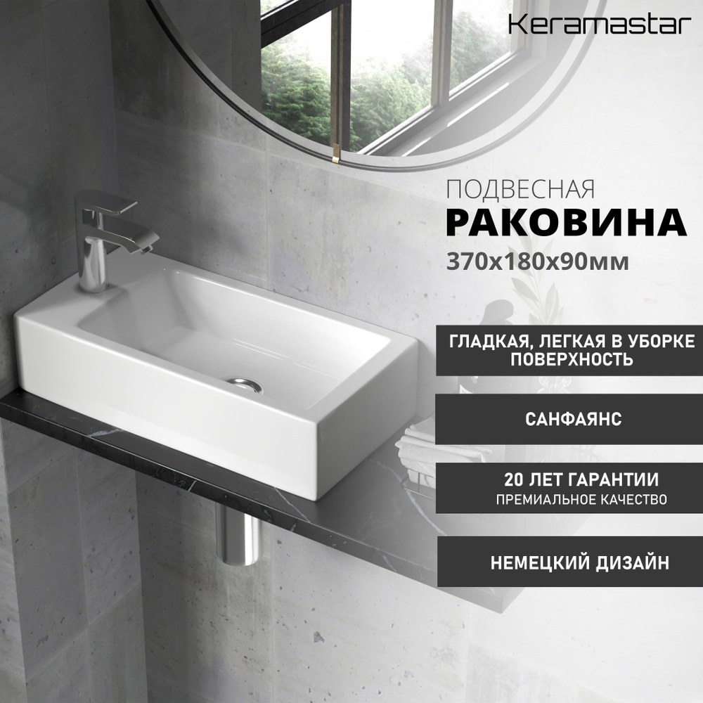 Раковина подвесная Keramastar Astra 370х180х90, белая KR093011L #1