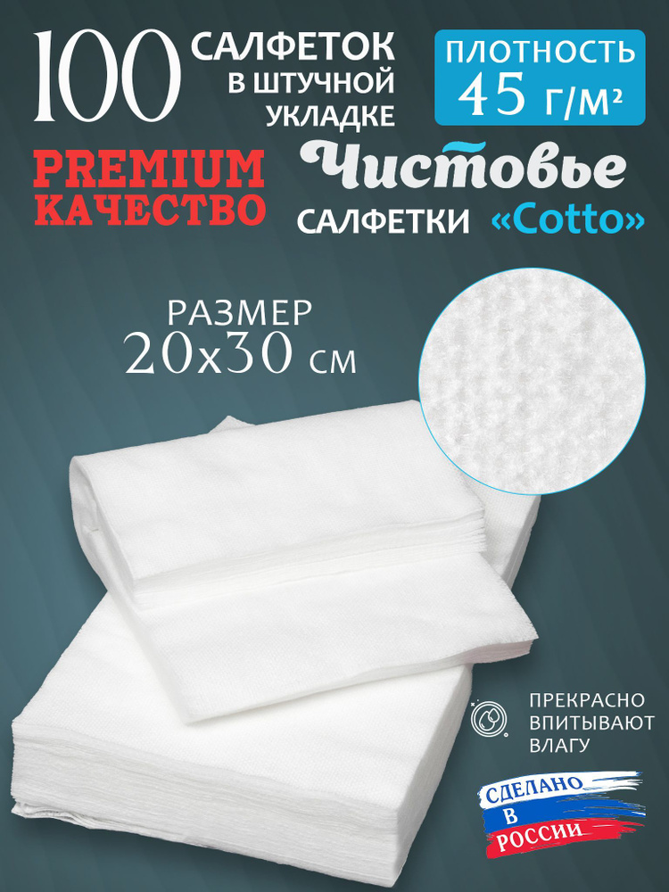 Салфетка Cotto белая 20x30 см 100 шт. 601-540 #1