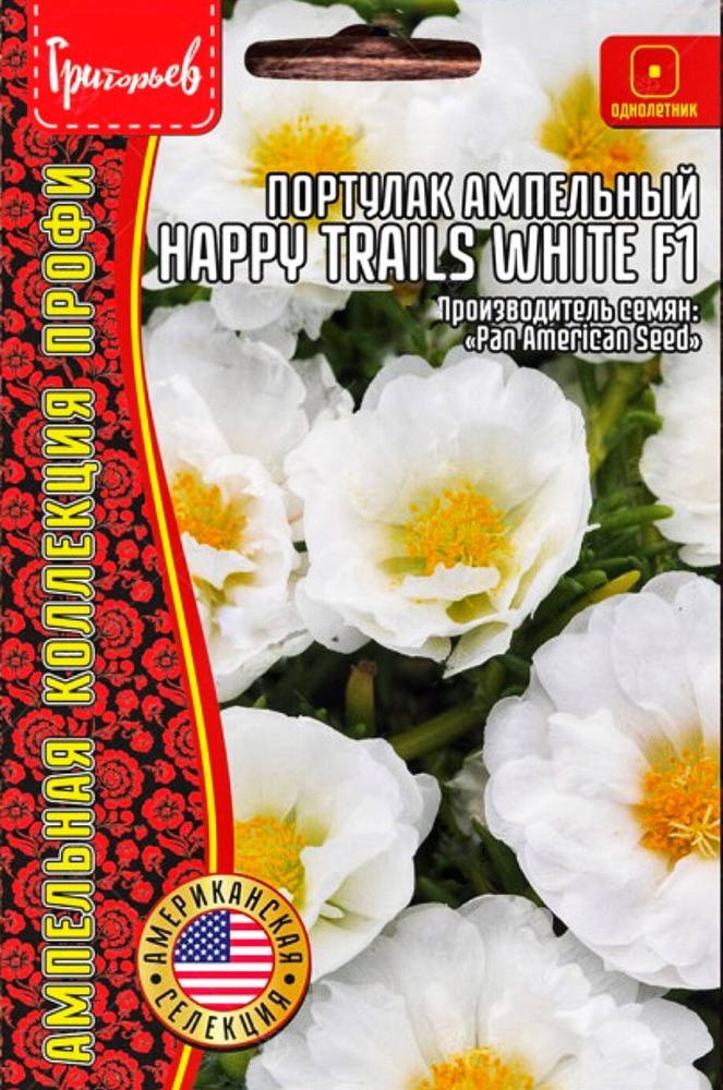 Портулак ампельный Happy Trails White F1, 1 пакет, семена 10 шт, ЧК #1