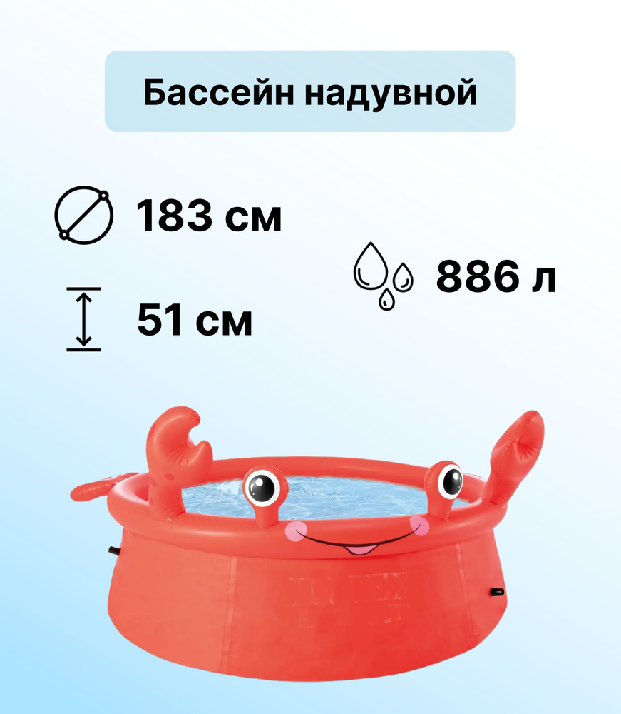 Бассейн Happy Crab 183x51см 886л предназначен для купания детей. За счет невысоких стенок и объемного #1