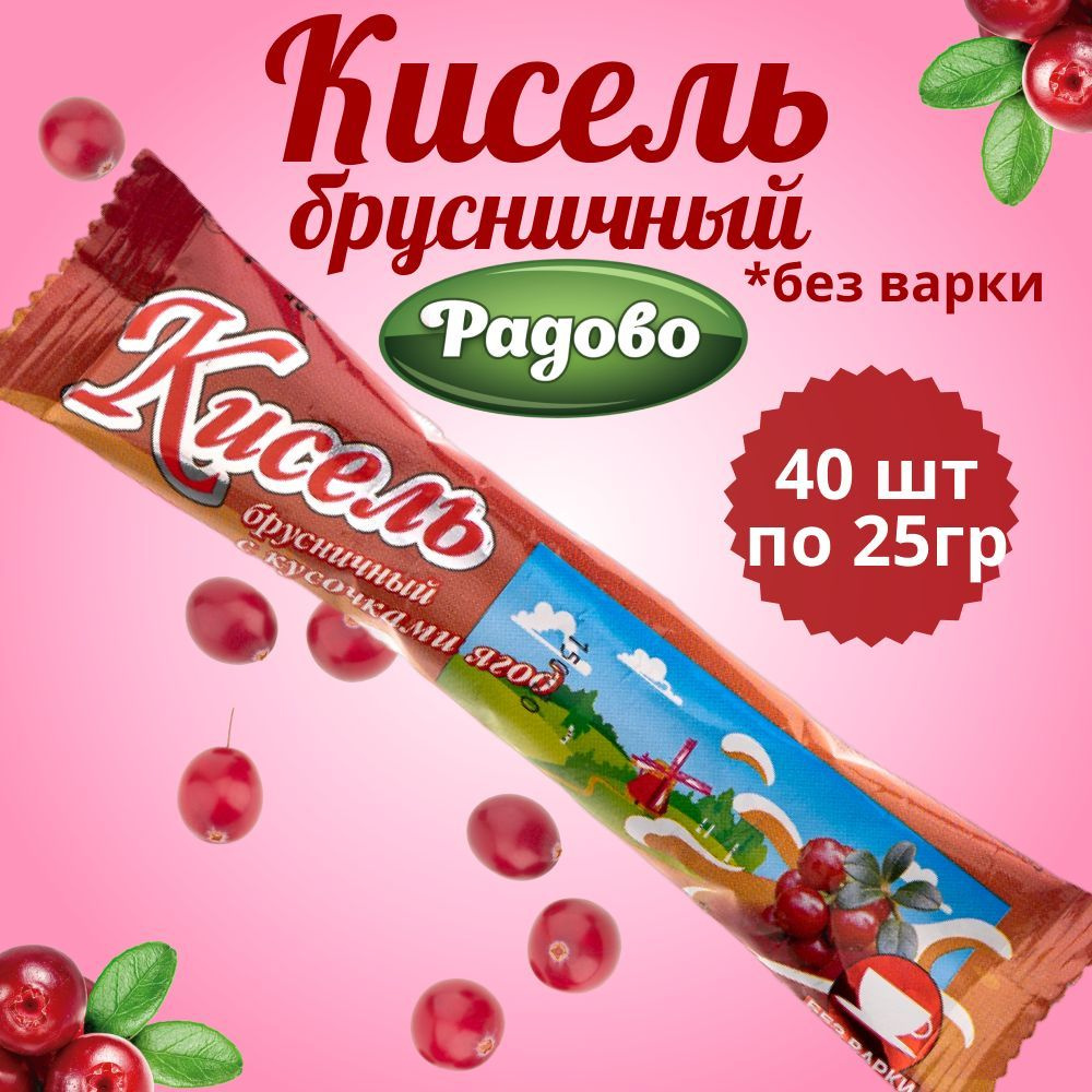 Радово / Кисель быстрого приготовления со вкусом БРУСНИКИ 40 шт по 25 г. / На натуральном соке  #1