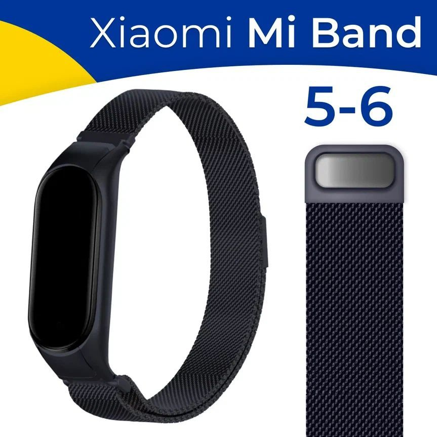 Металлический ремешок для браслета Xiaomi Mi Band 5 и Mi Band 6 / Сменный ремешок для часов Сяоми Ми #1