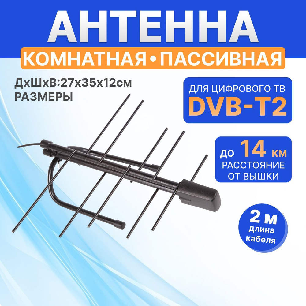 Антенна для цифрового тв комнатная DVB-T2 пассивная - купить с ...