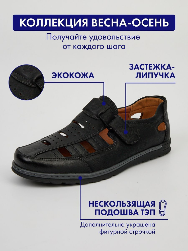 Сандалии TRIOSHOES #1