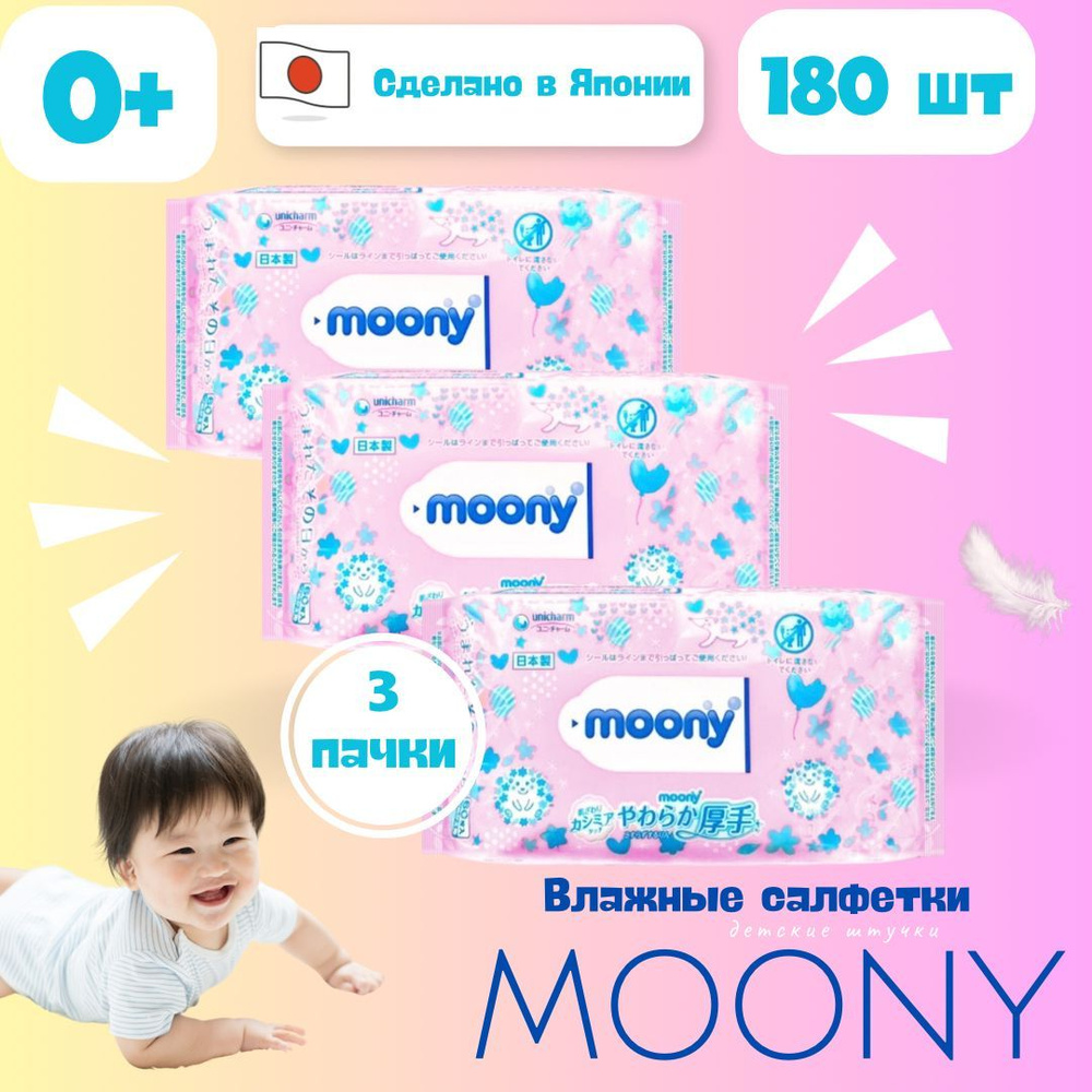 Moony Влажные салфетки 60 шт #1