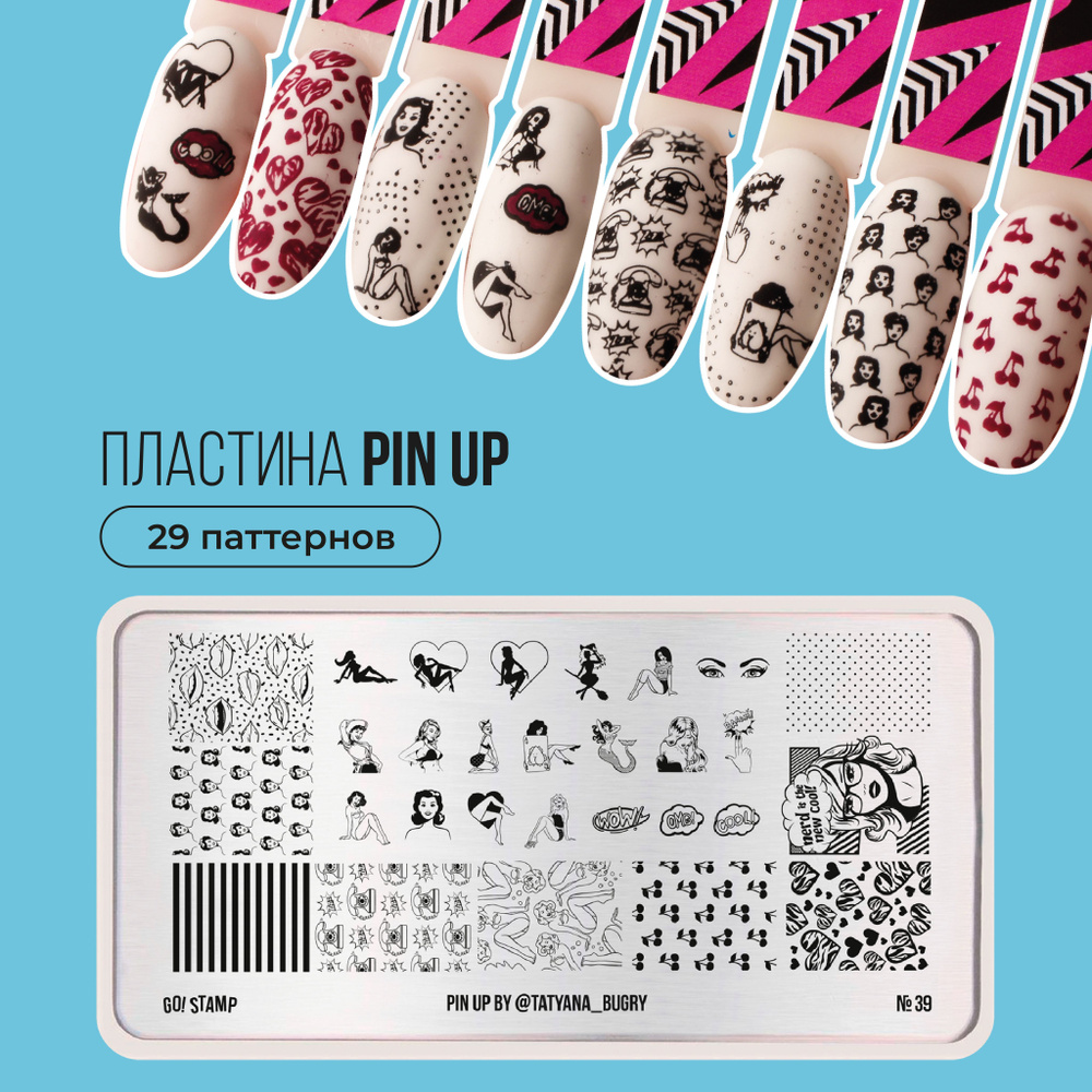 Пластина для стемпинга ногтей Go! Stamp №39 Pin Up для маникюра  #1