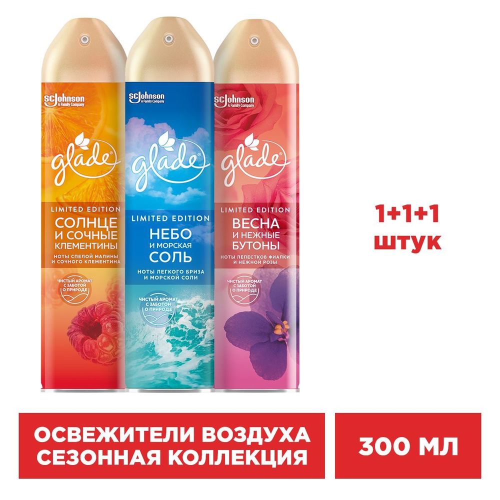 Glade Аэрозоль ассорти сезонная коллекция, 300мл, 3шт #1