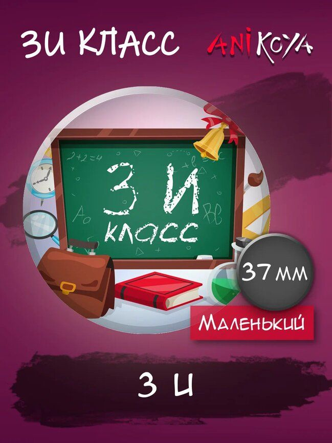 Значки для школьников 3 класс #1