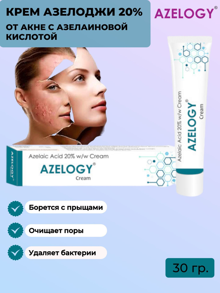 Elegant Cosmed Крем Азелоджи 20% от акне с азелаиновой кислотой, 30г  #1