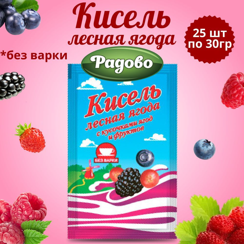 Кисель быстрого приготовления со вкусом ЛЕСНОЙ ЯГОДЫ 25 шт по 30 г. / На натуральном соке  #1