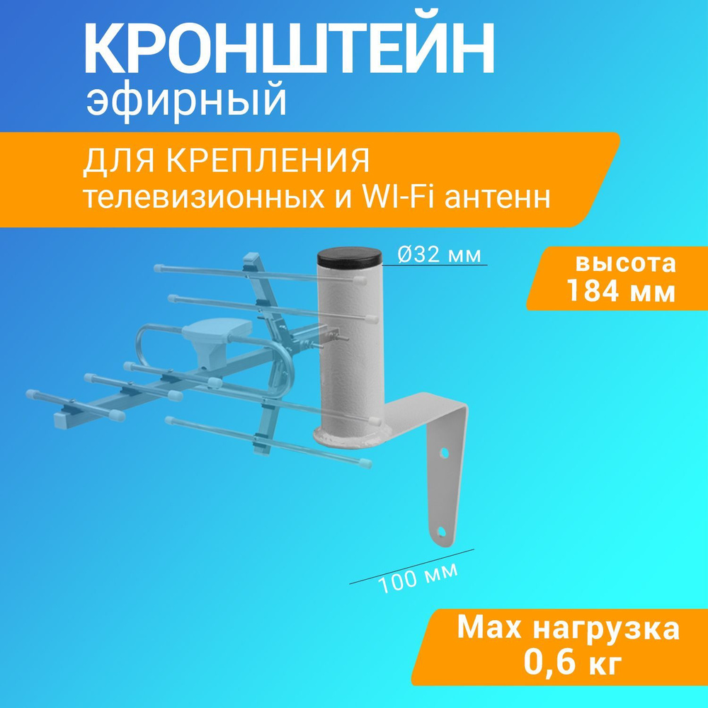 Кронштейн для антенны уличной, вылет от стены 10 см Rexant #1