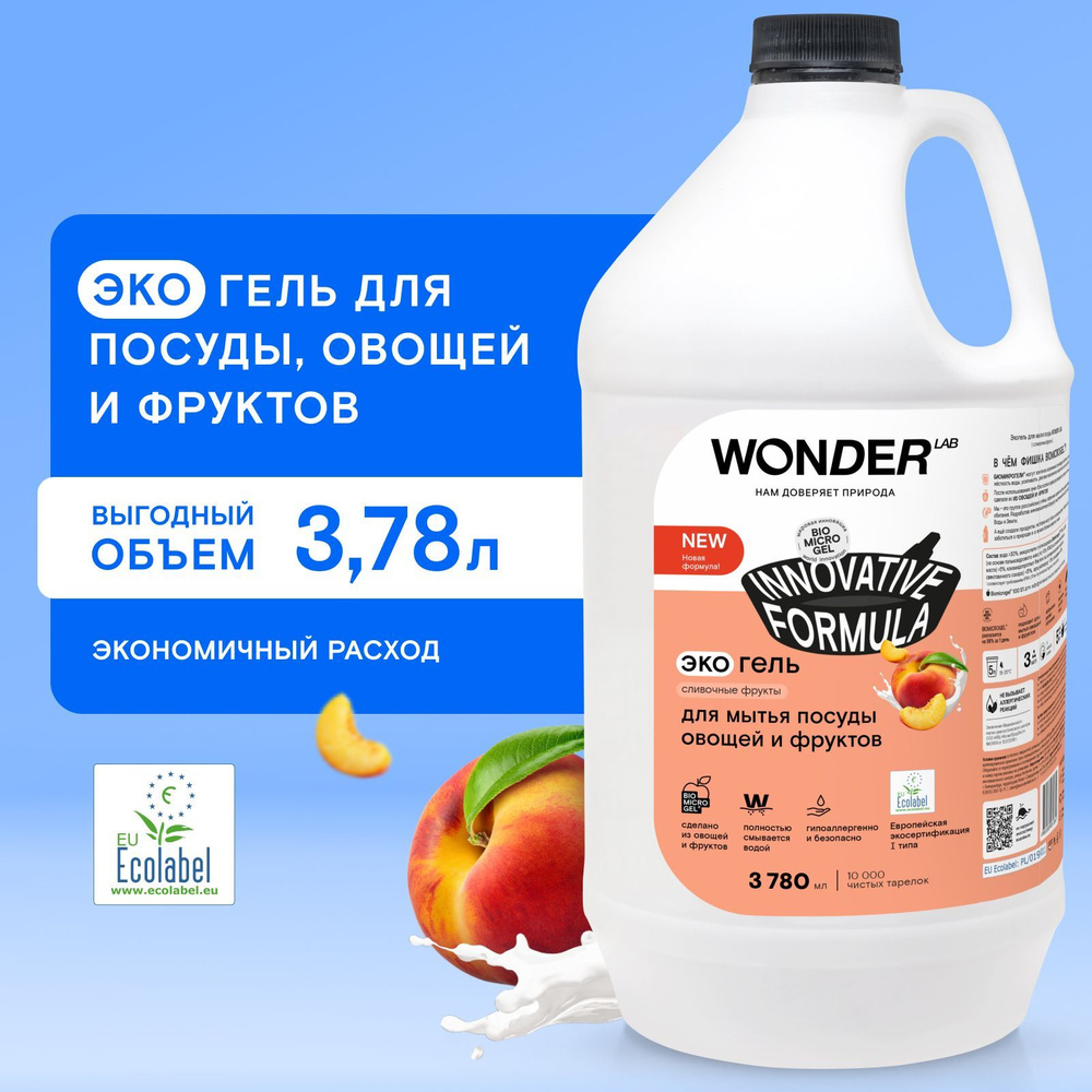 Средство для мытья посуды, овощей и фруктов WONDER LAB, экологичное, с нежным ароматом сливочных фруктов, #1