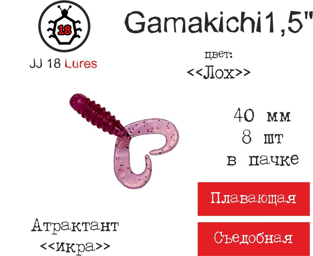 JJ 18 Lures Мягкая приманка для рыбалки, 40 мм #1