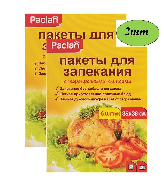 Пакеты для запекания Paclan 35х38см 6шт (2уп) #1