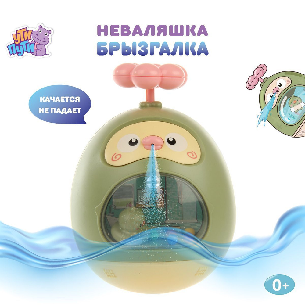 Игрушка для купания в ванной 2 в 1 "Цыпленок", Ути Пути / Детская неваляшка / Брызгалка для малышей  #1