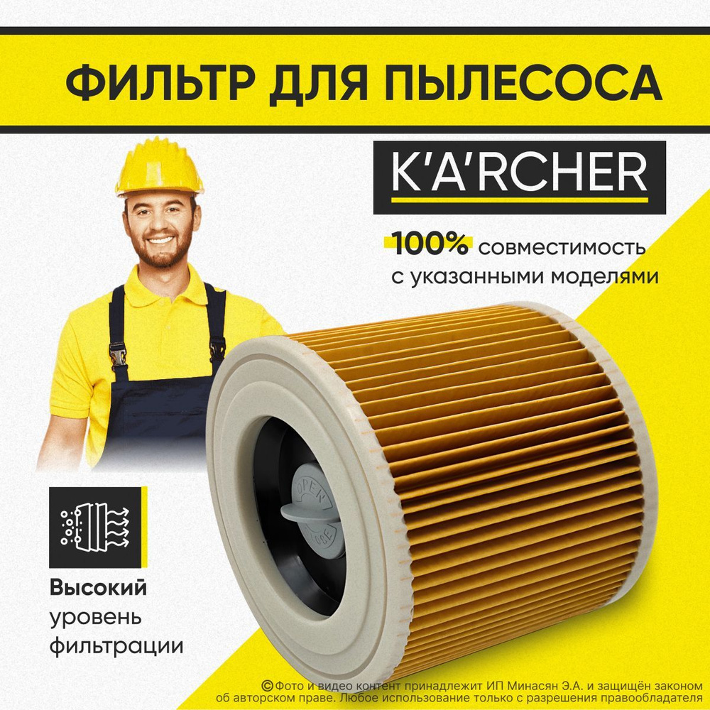 Фильтр для пылесоса Karcher WD 2, WD 3, патронный, стандартный #1