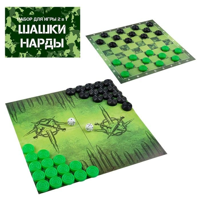 Набор для игры 2 в 1 Шашки + Нарды "Военные", 32 х 32 см, шашки черные и зеленые / 9690936  #1
