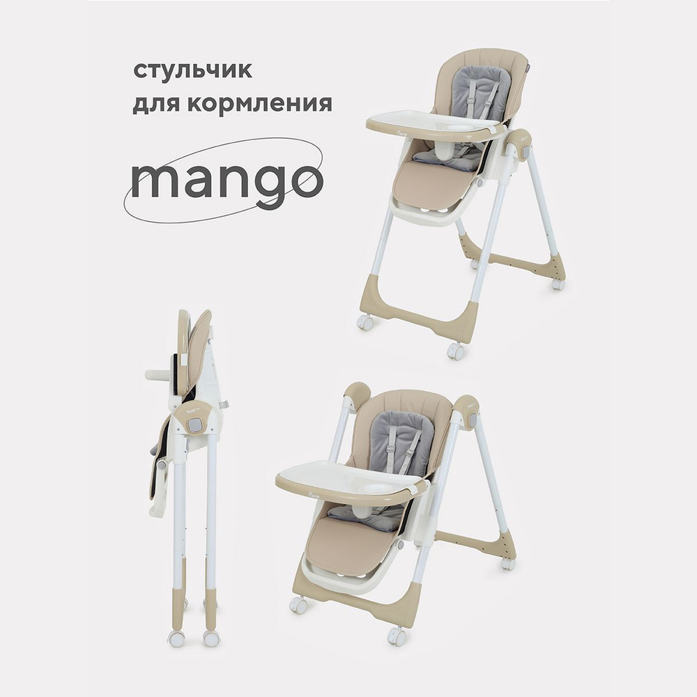 Детский складной стульчик для кормления Rant basic Mango RH304 от 6 месяцев, Beige  #1