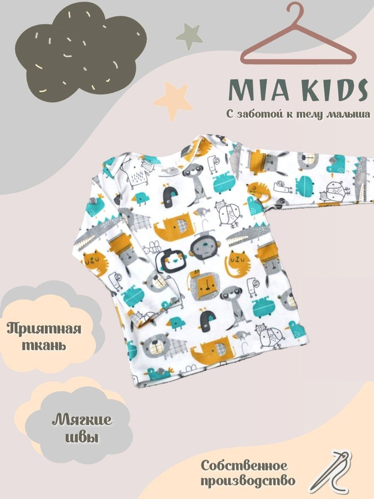 Кофточка для новорожденного Mia Kids #1