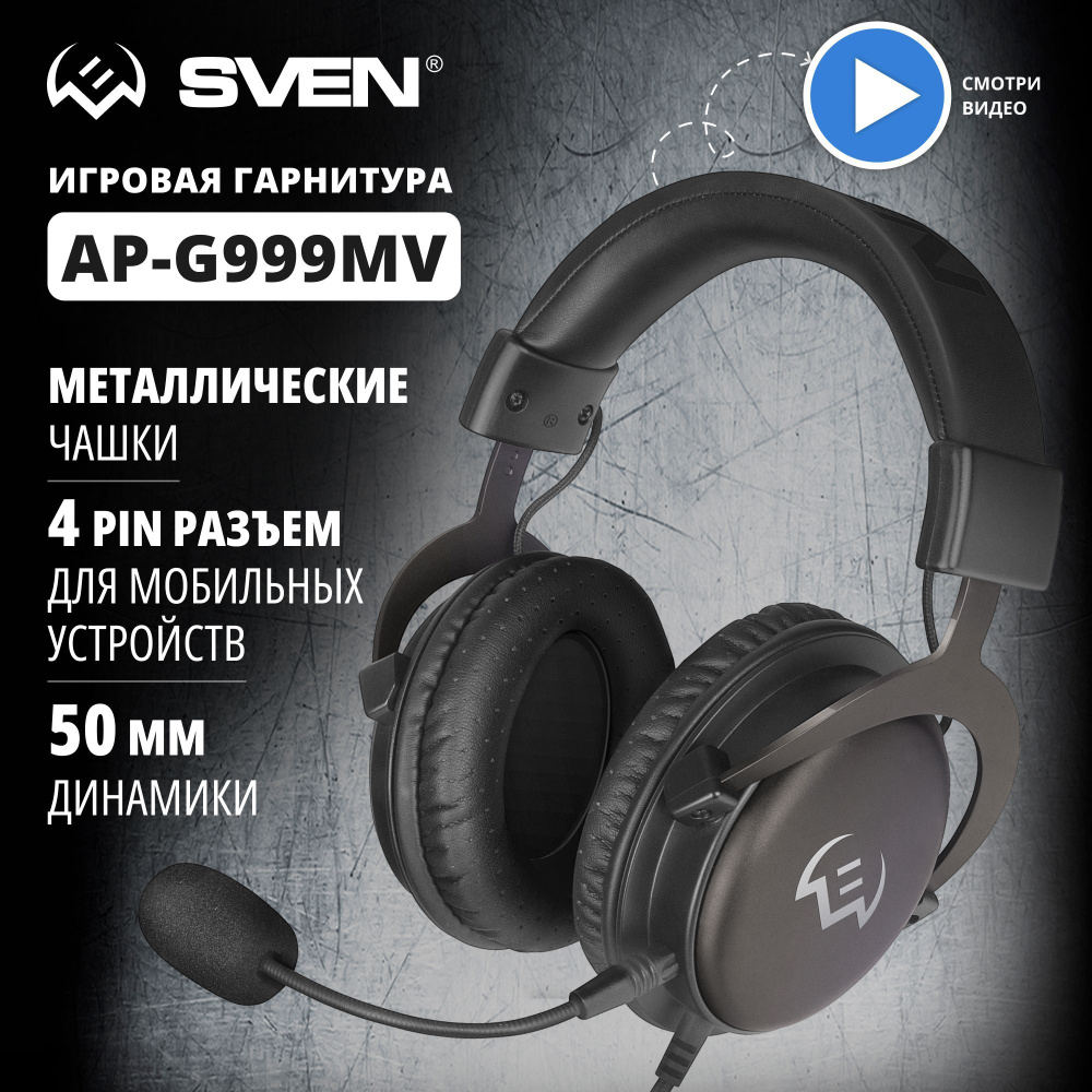 Наушники Полноразмерные Sven AP-G999MV - купить по доступным ценам в  интернет-магазине OZON (172136479)