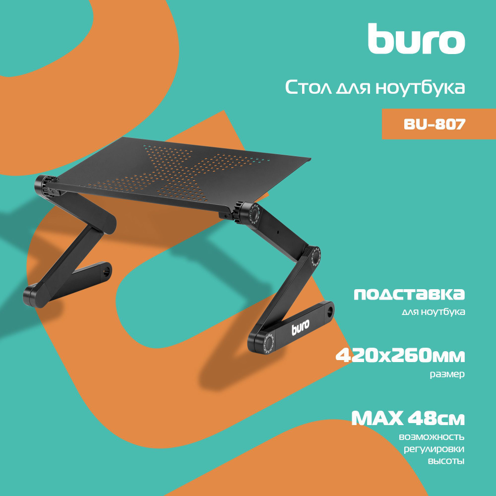 Стол для ноутбука Buro BU-807 столешница металл черный 42x26см  #1