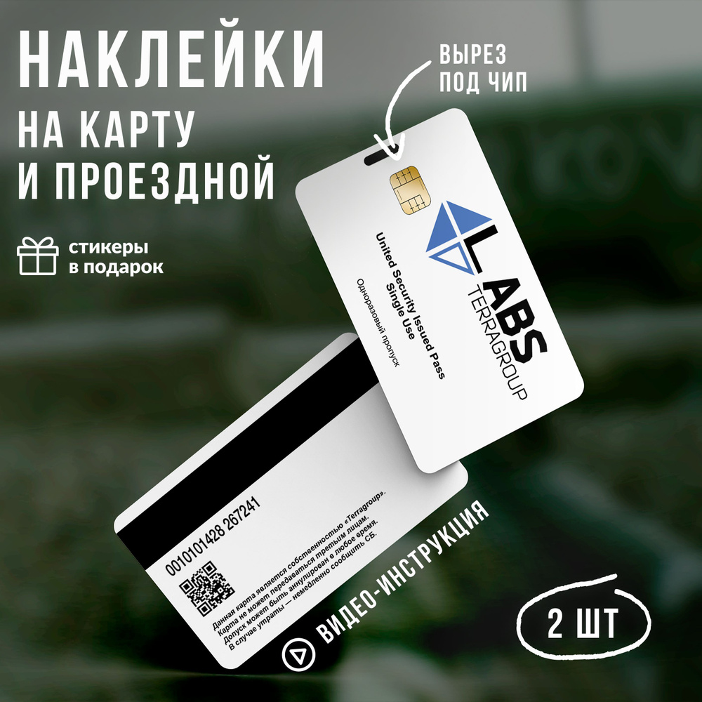 Виниловые наклейки Тарков на банковскую карту // Ключ активации Побег из таркова - Escape from Tarkov #1