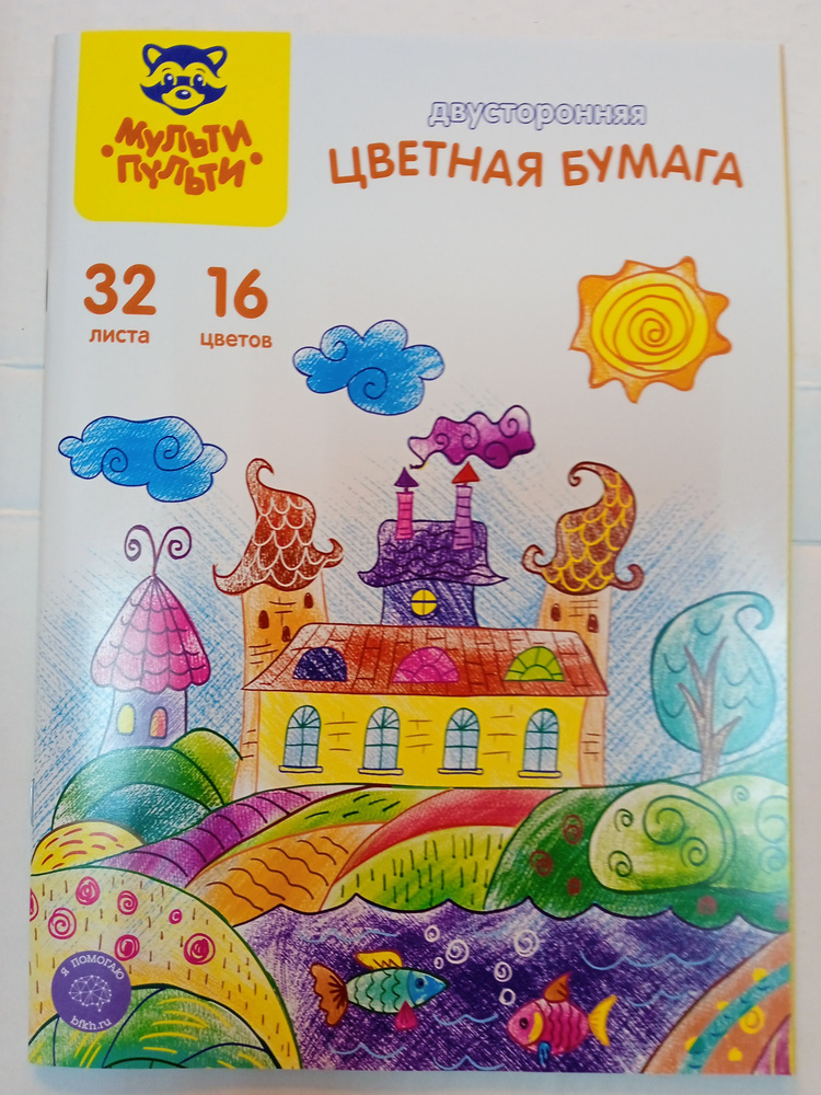 Мульти-Пульти Бумага цветная A4 (21 × 29.7 см), 32 лист., шт #1