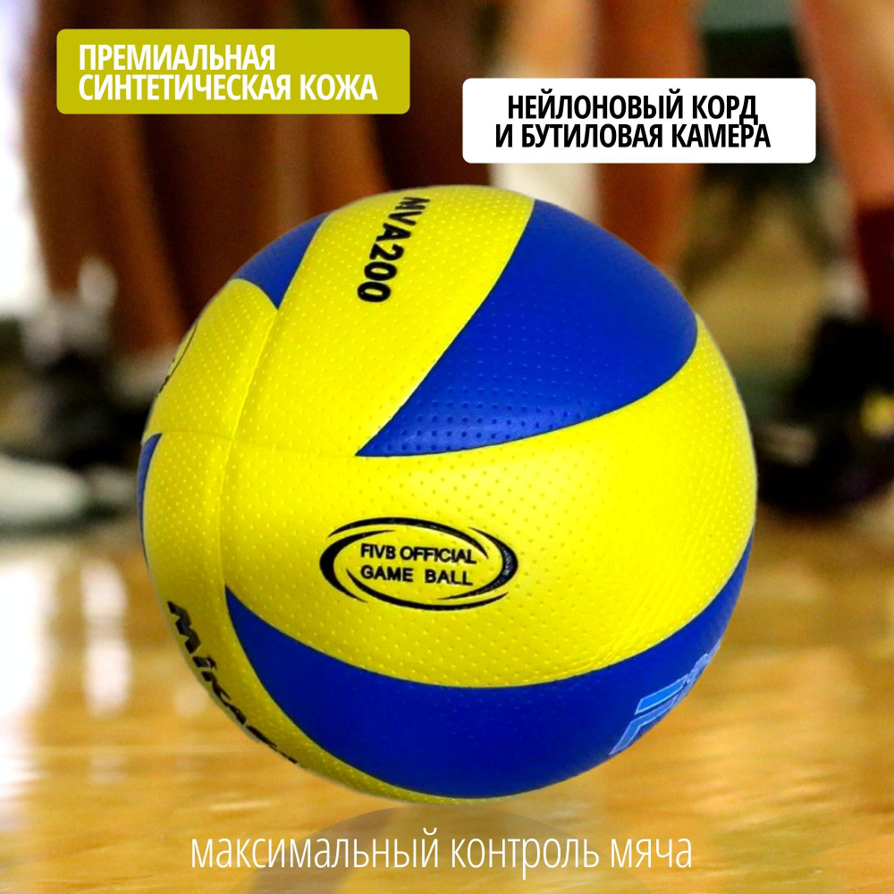 Мяч волейбольный CMCPRO volleyball, 5 размер, желтый, синий купить по  выгодной цене в интернет-магазине OZON (774425710)