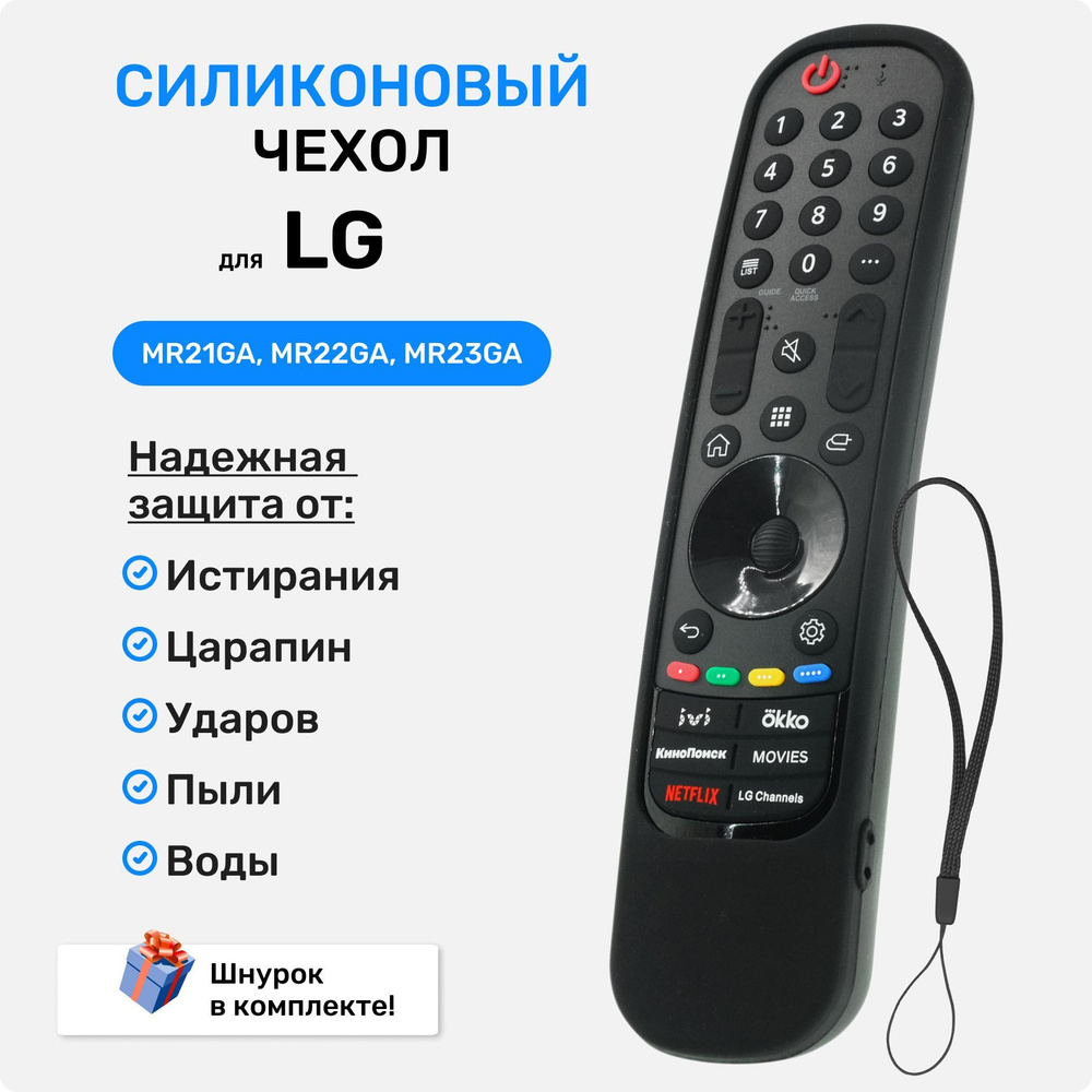 Универсальный силиконовый чехол ClickPdu H01 для пультов телевизоров LG серии MR21GA, MR22GA, MR23GA #1