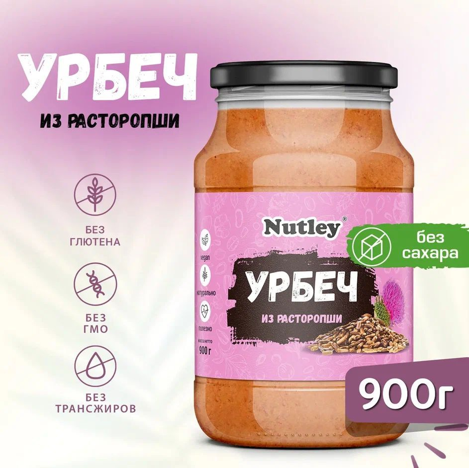 Урбеч из РАСТОРОПШИ Nutley дагестанский, диетическая постная паста без сахара в банке, 900 г  #1