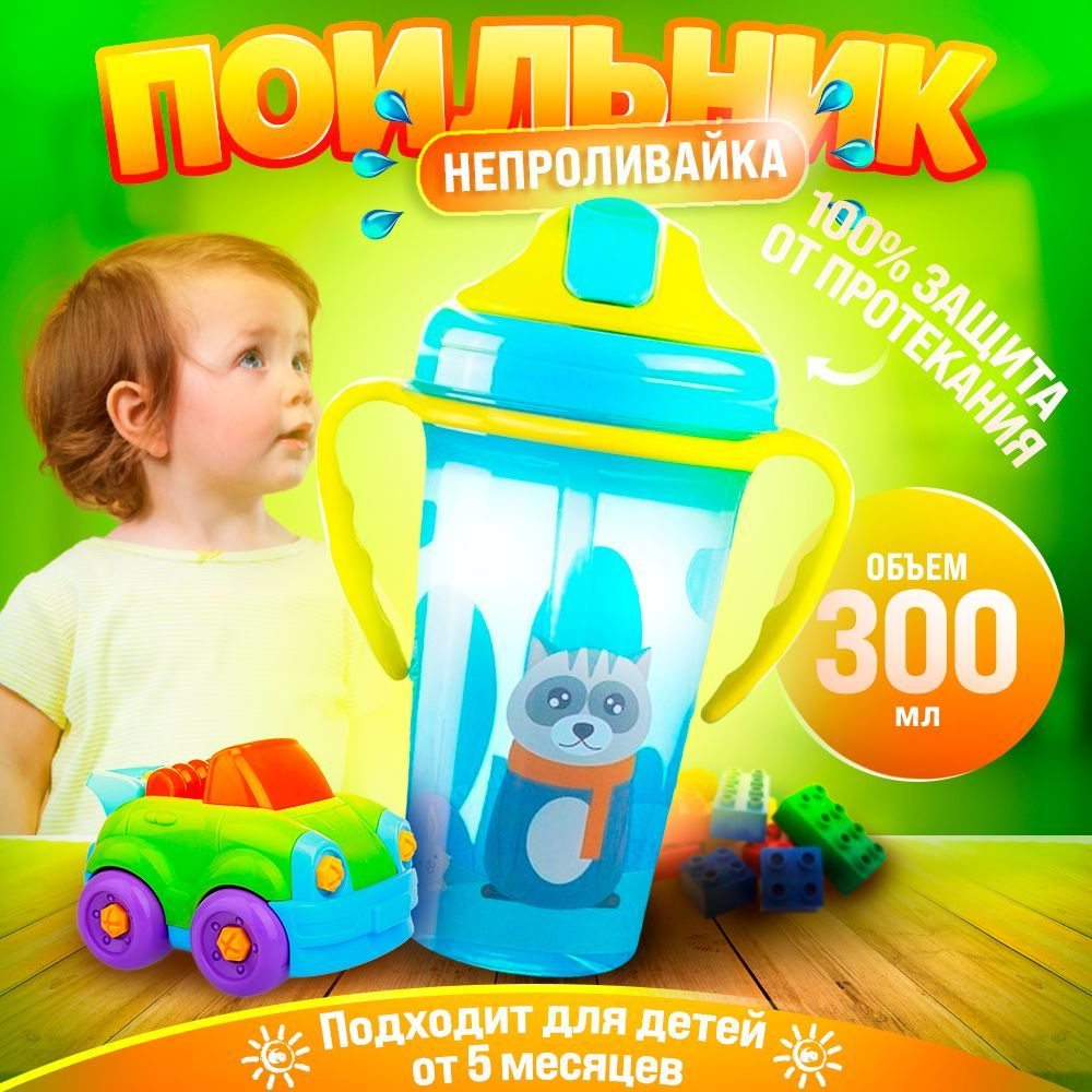 Детский поильник с трубочкой 300 мл, бутылочка для детей, от 5 месяцев, голубой  #1